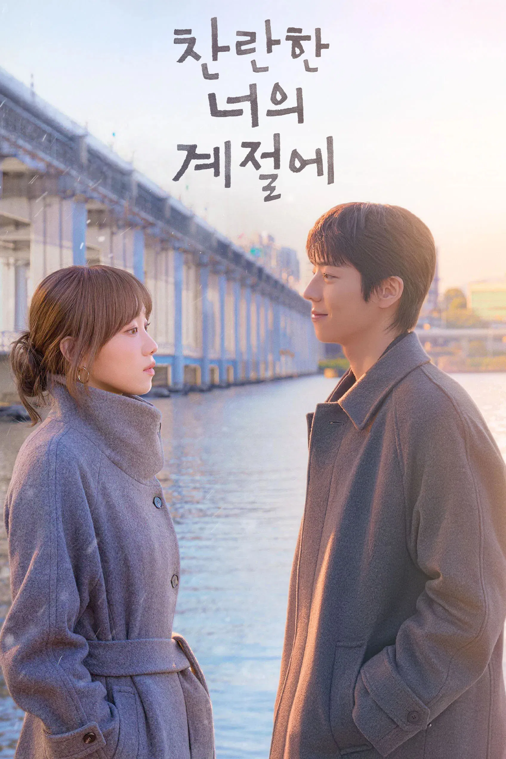 შენი ბრწყინვალე სეზონი