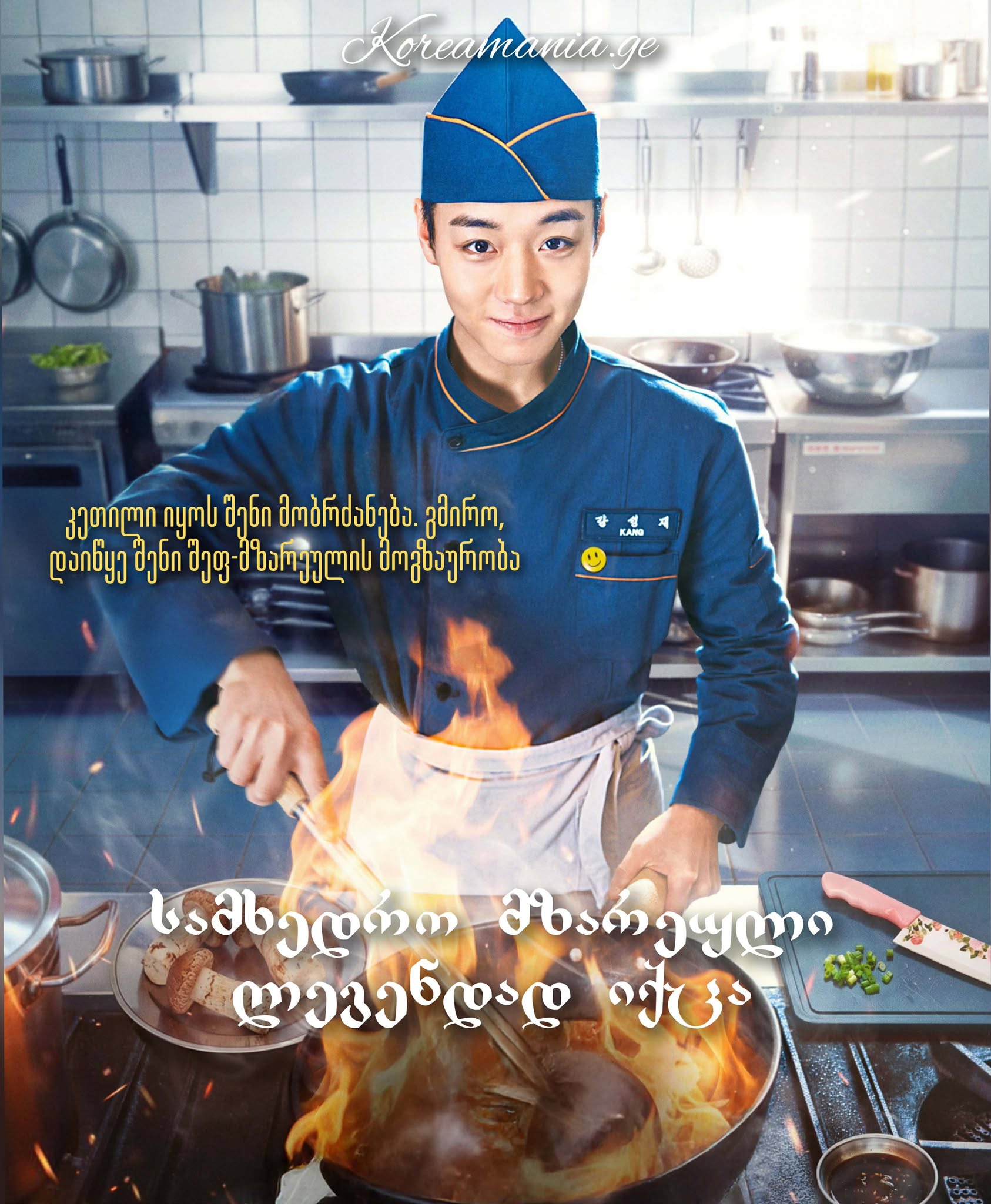 სამხედრო მზარეული ლეგენდად იქცა